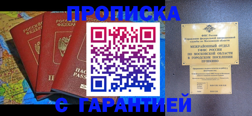 временная регистрация для школы в Нюрбе