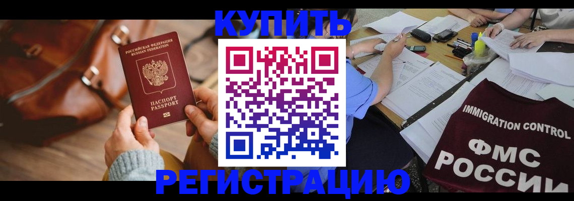 прописка для работы в Нюрбе