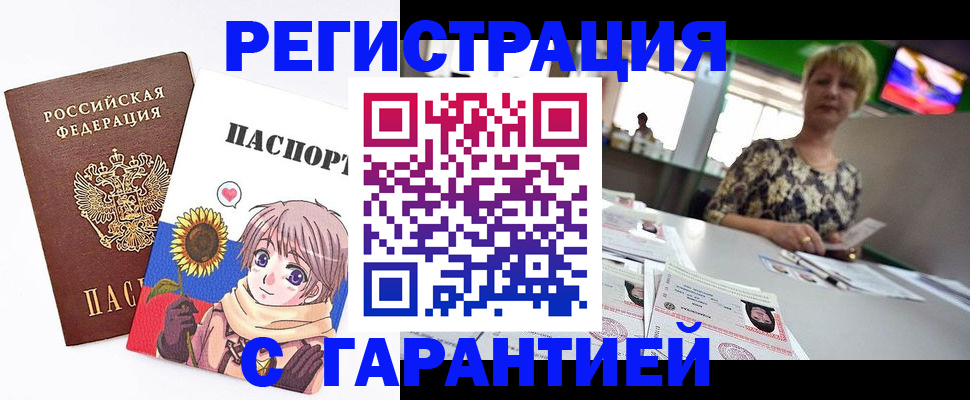 купить прописку в Нюрбе