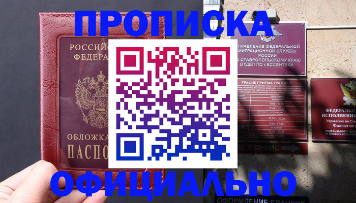 прописка ребенка в Нюрбе